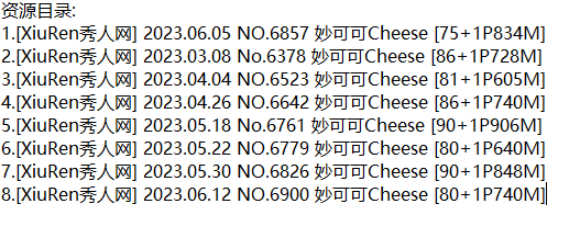 妙可可丨秀人合集[已更8期]