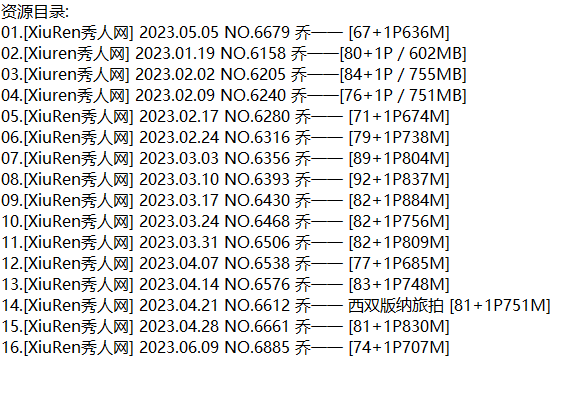 乔一一丨秀人合集[已更16期]