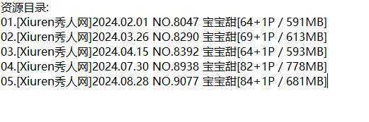 宝宝甜丨秀人合集[已更5期]