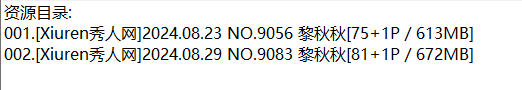 黎秋秋丨秀人合集[已更2期]