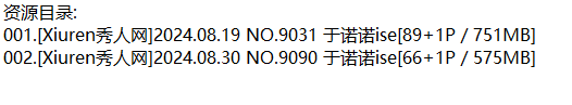 于诺诺ise丨秀人合集[已更2期]