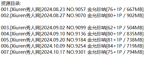金允珍呐丨秀人合集[已更7期]