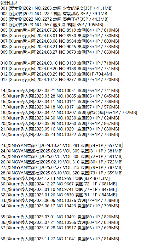 袁圆丨秀人合集[已更38期]