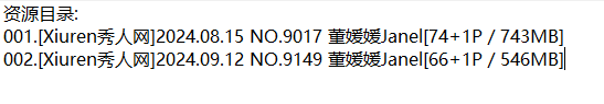 董媛媛Janel丨秀人合集[已更2期]