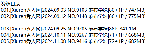 麻布学妹丨秀人合集[已更5期]