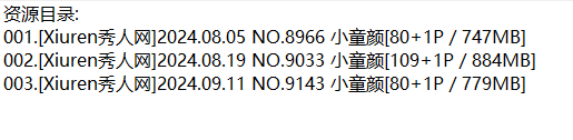 小童颜丨秀人合集[已更3期]