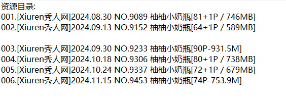 柚柚小奶瓶丨秀人合集[已更6期]