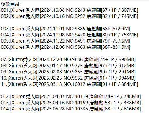 唐翩翩丨秀人合集[已更14期]