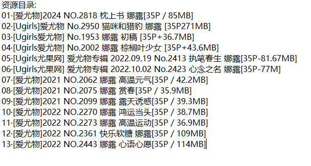 娜露丨秀人合集[已更13期]