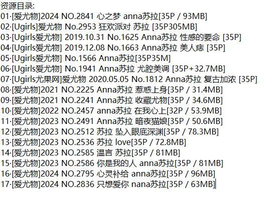 苏拉丨秀人合集[已更17期]