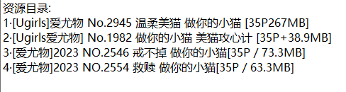 做你的小猫丨秀人合集[已更4期]