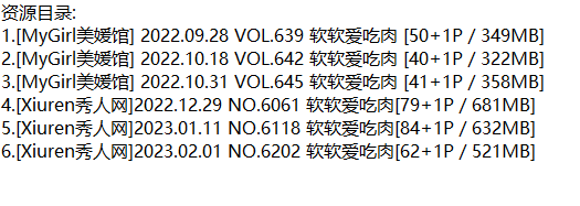 软软爱吃肉丨秀人合集[已更6期]