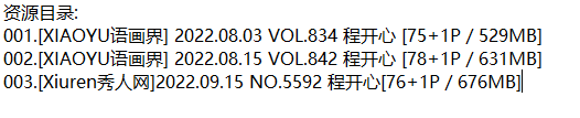 程开心丨秀人合集[已更3期]