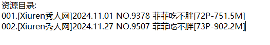 菲菲吃不胖丨秀人合集[已更2期]