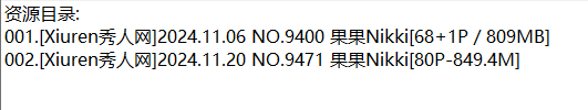 果果Nikk丨秀人合集[已更2期]