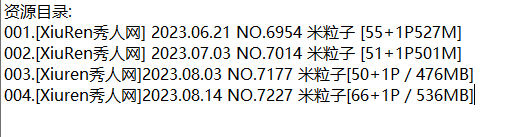 米粒子丨秀人合集[已更4期]