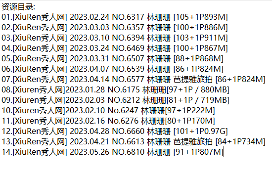 林珊珊丨秀人合集[已更14期]