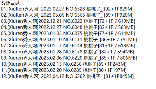 桃桃子丨秀人合集[已更12期]