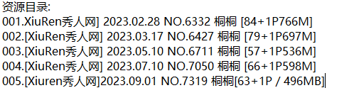 桐桐丨秀人合集[已更5期]