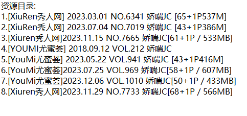 娇喘JC丨秀人合集[已更8期]