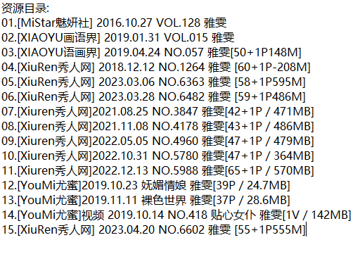 雅雯丨秀人合集[已更15期]
