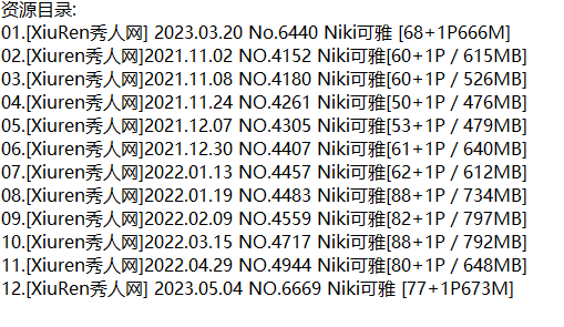 Niki可雅丨秀人合集[已更12期]