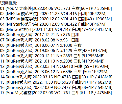 白甜丨秀人合集[已更17期]