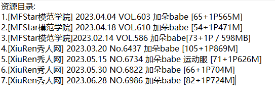 加朵babe丨秀人合集[已更7期]