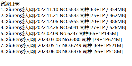 司柠丨秀人合集[已更8期]