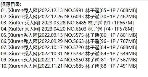 林子遥丨秀人合集[已更10期]