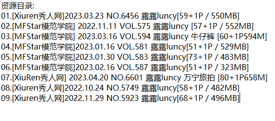 露露luncy丨秀人合集[已更9期]