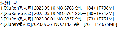 S纯一丨秀人合集[已更4期]