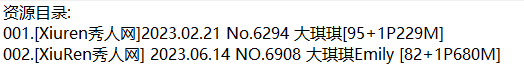 大琪琪Emily丨秀人合集[已更2期]