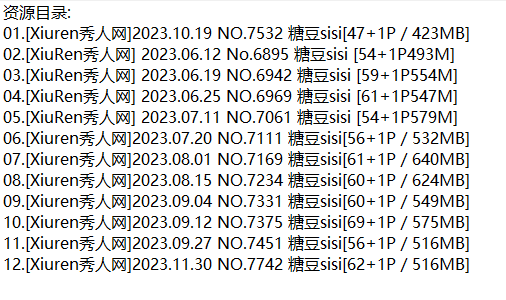 糖豆sisi丨秀人合集[已更12期]