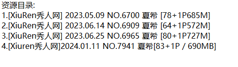 夏希丨秀人合集[已更4期]