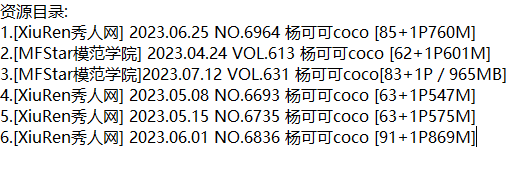 杨可可coco丨秀人合集[已更6期]