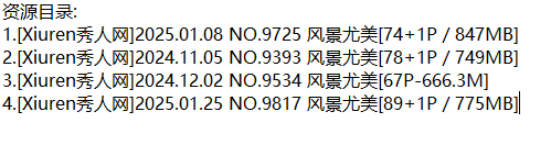 风景尤美丨秀人合集[已更4期]