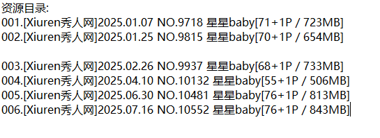 星星baby丨秀人合集[已更6期]
