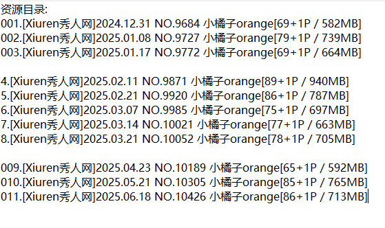 小橘子orange丨秀人合集[已更11期]