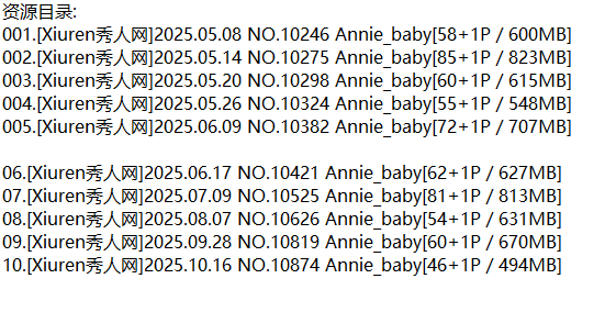 Annie_baby丨秀人合集[已更10期]