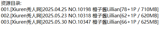 橙子酱丨秀人合集[已更3期]