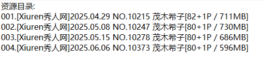 茂木希子丨秀人合集[已更4期]