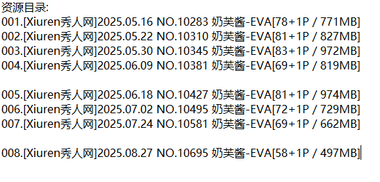 奶芙酱-EVA丨秀人合集[已更8期]