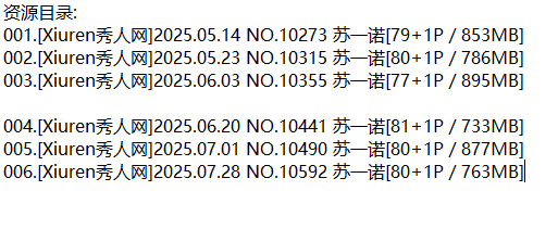 苏一诺丨秀人合集[已更6期]