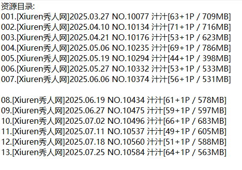 汁汁丨秀人合集[已更13期]
