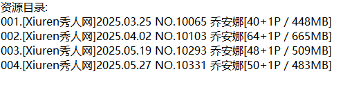 乔安娜丨秀人合集[已更4期]