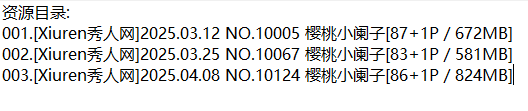 樱桃小阑子丨秀人合集[已更3期]