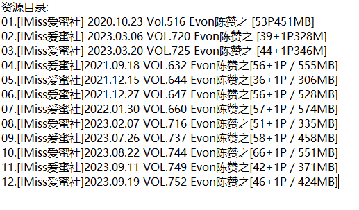 Evon陈赞之丨秀人合集[已更12期]