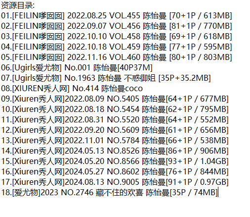 陈怡曼丨秀人合集[已更18期]