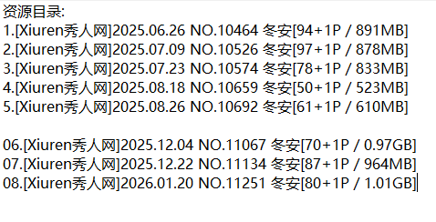 冬安丨秀人合集[已更8期]